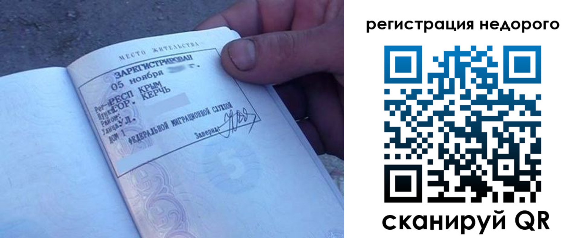 временная регистрация поиск в России