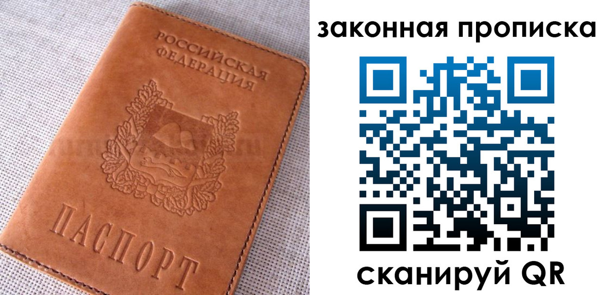 пропишу в квартире в России