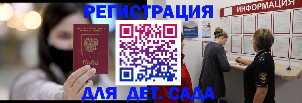 прописка в России