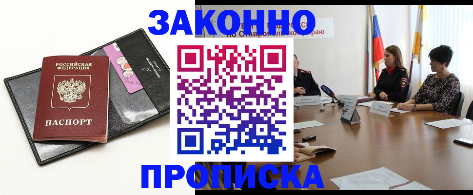 временная регистрация для всех в России