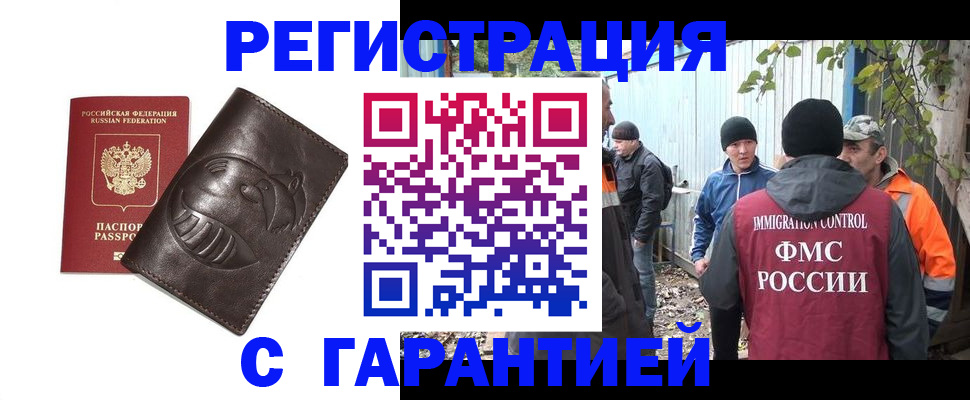 прописка законно в России