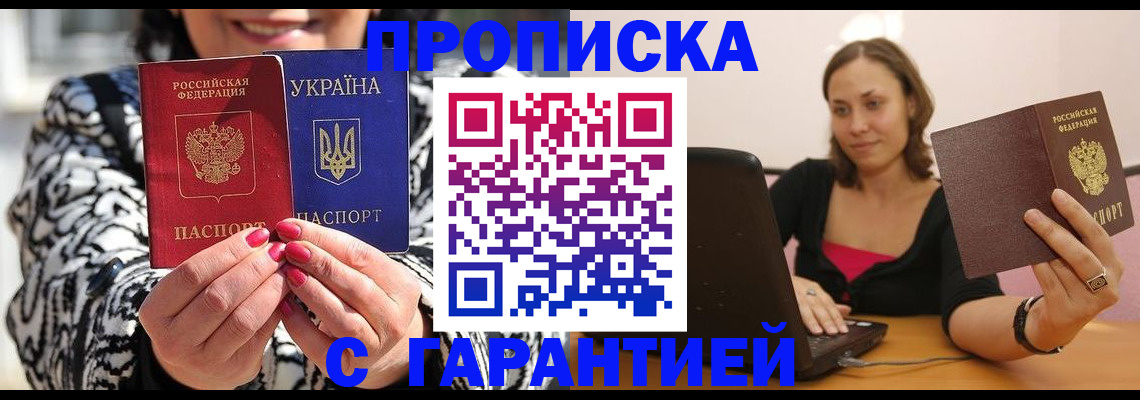 временная регистрация недорого в России